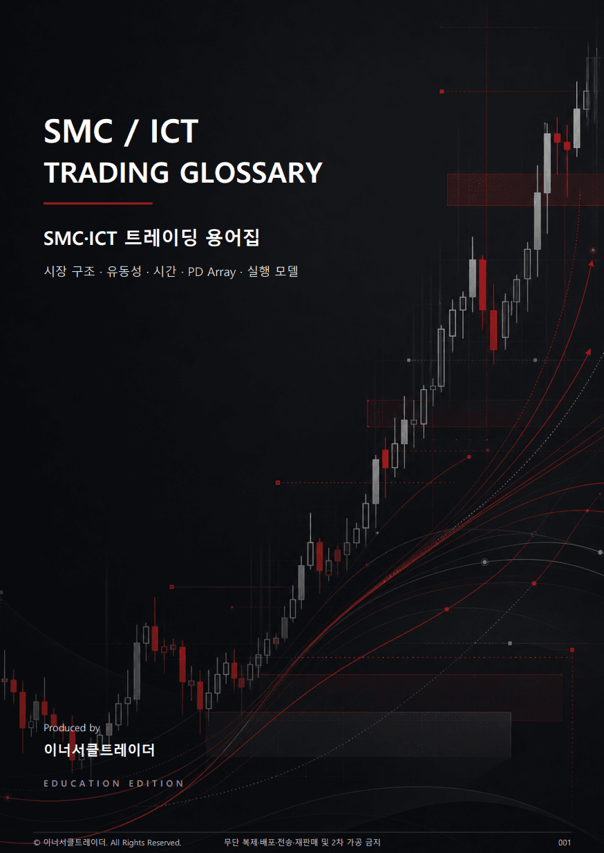 ICT·SMC 전용 용어집 표지