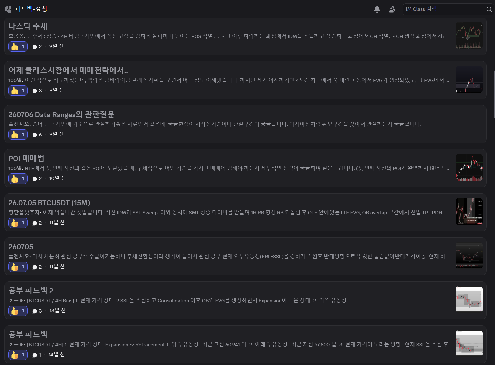 IM Class Discord 피드백 게시판: 나스닥 추세, 클래스 시황, POI 매매법 등 멤버들의 질문 목록
